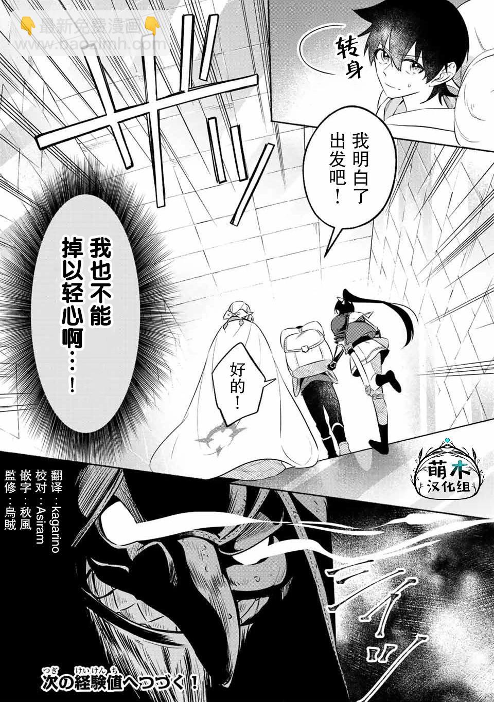 用不死的究極技能稱霸七大迷宮 - 第33話 - 2