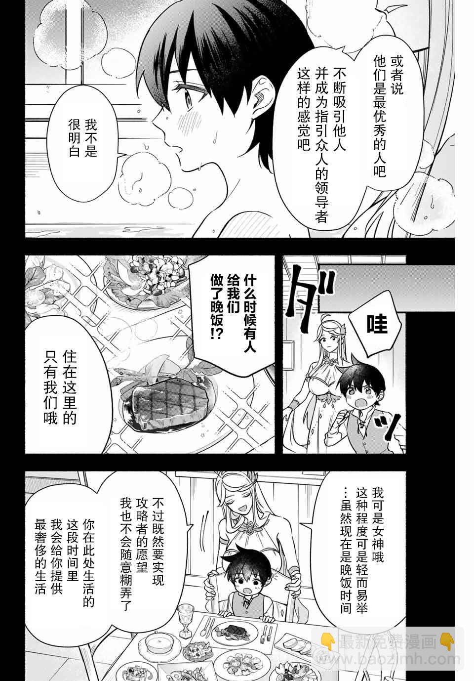 用不死的究極技能稱霸七大迷宮 - 第7話 - 2