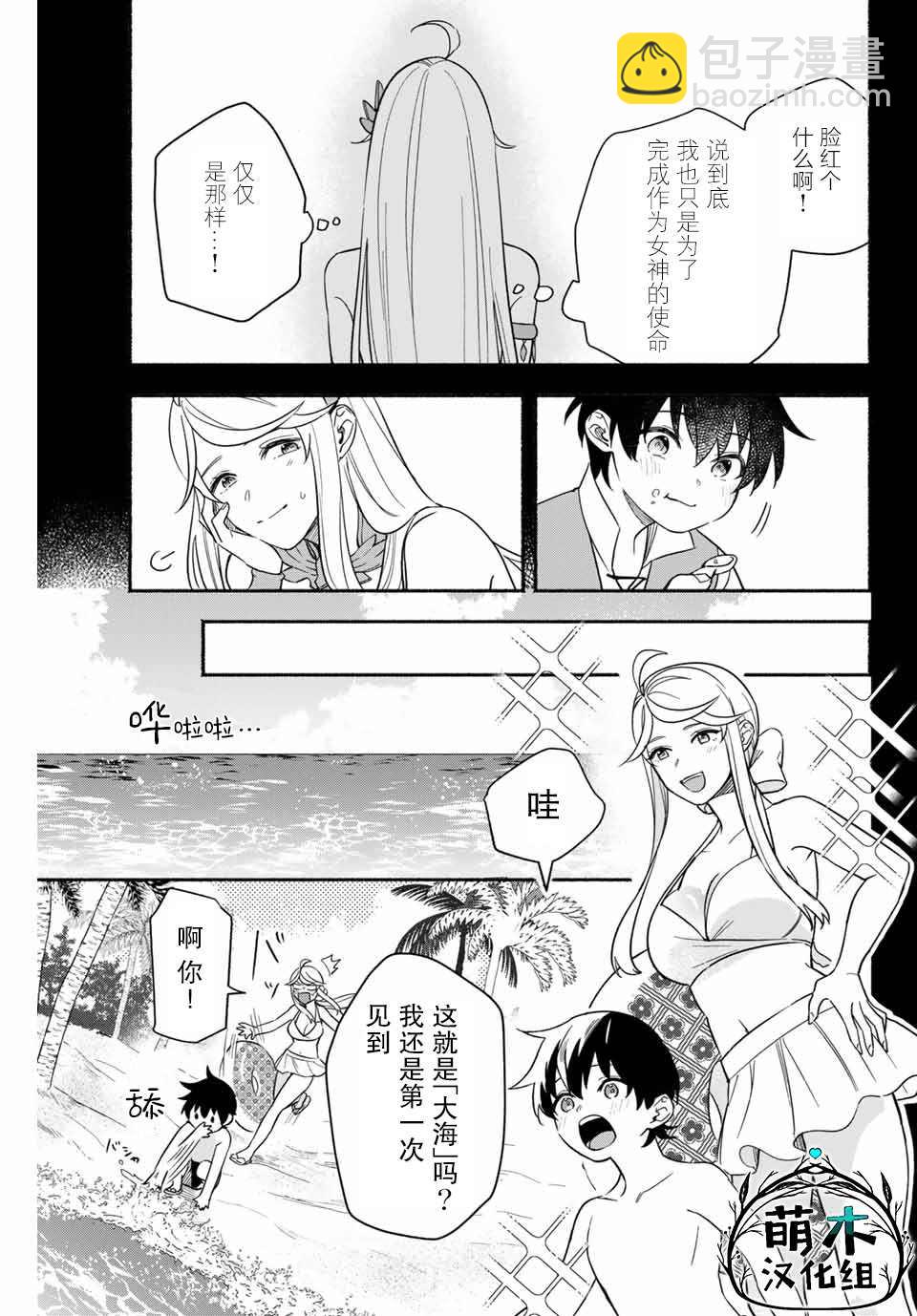 用不死的究極技能稱霸七大迷宮 - 第7話 - 2