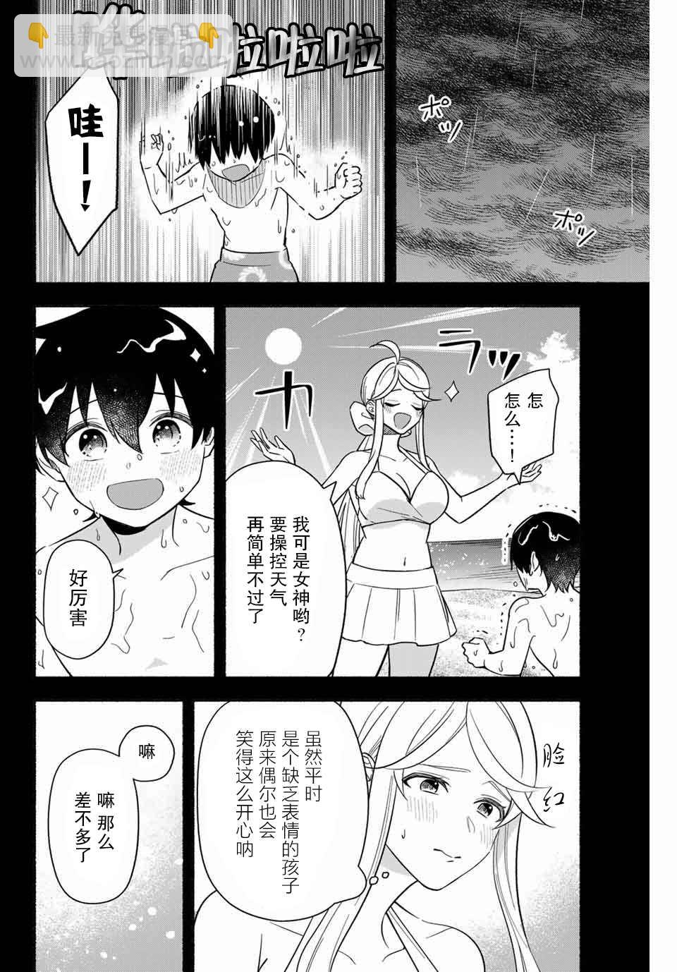 用不死的究極技能稱霸七大迷宮 - 第7話 - 2