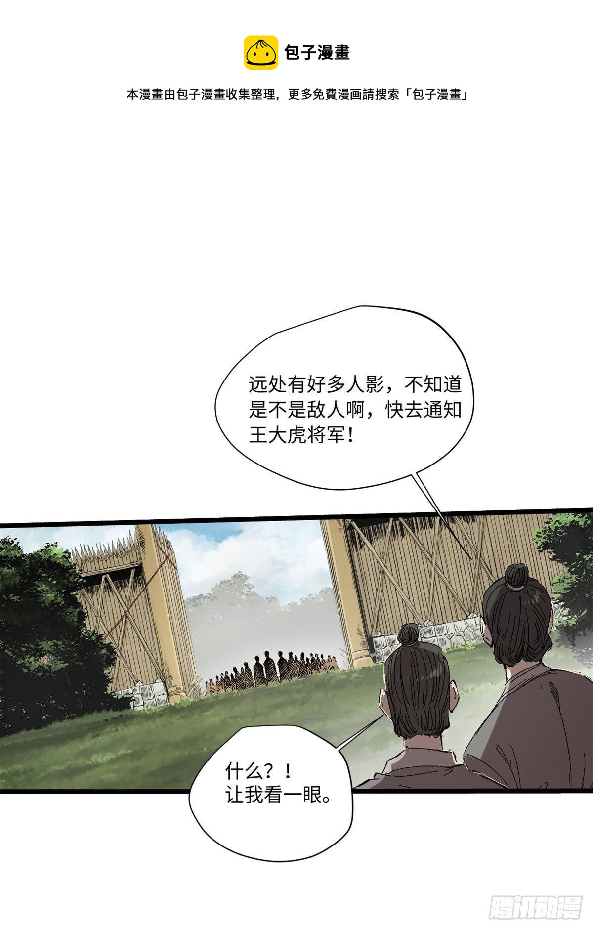024 杨家将！(1/2)-第25话
