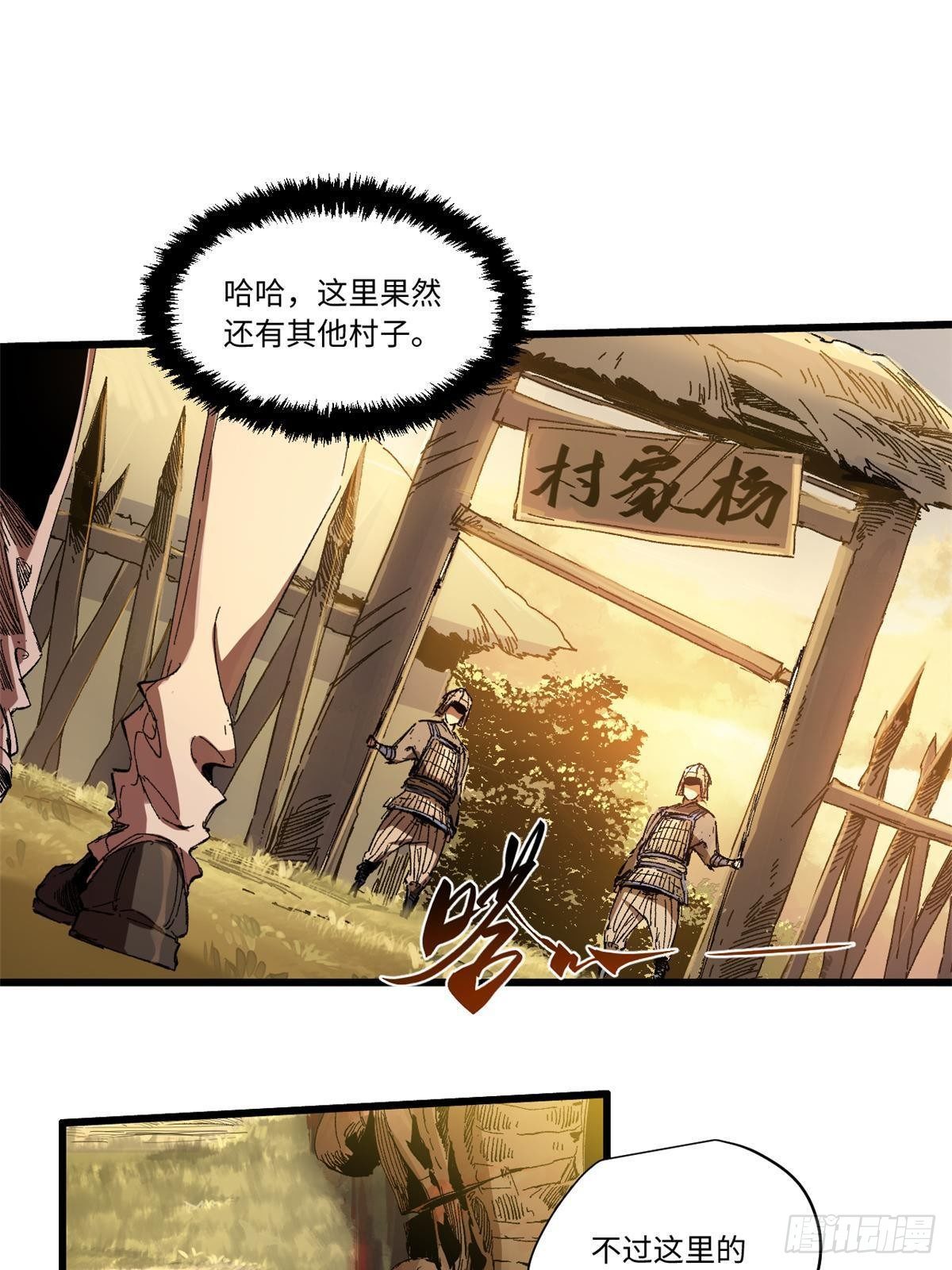 024 杨家将！(1/2)-第25话