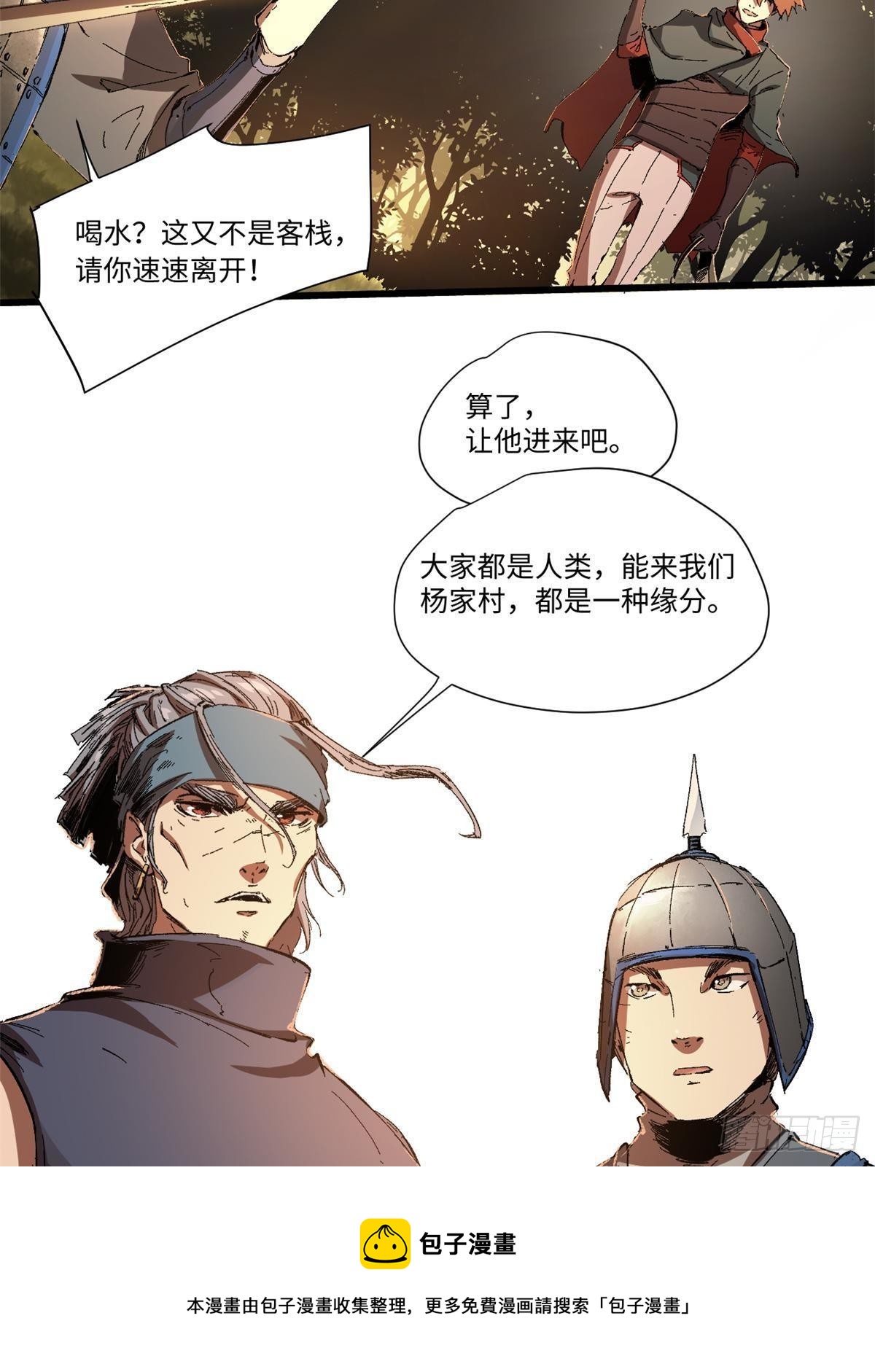 024 杨家将！(1/2)-第25话
