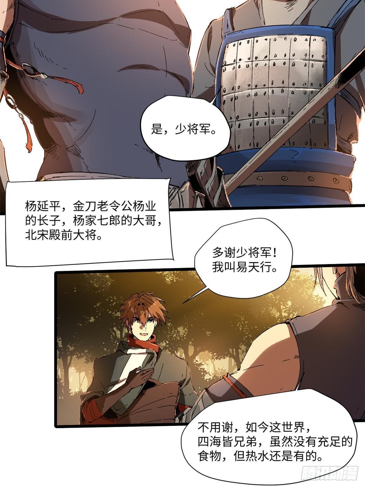 024 杨家将！(1/2)-第25话