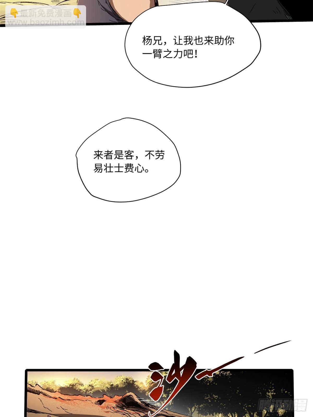 024 杨家将！(1/2)-第25话
