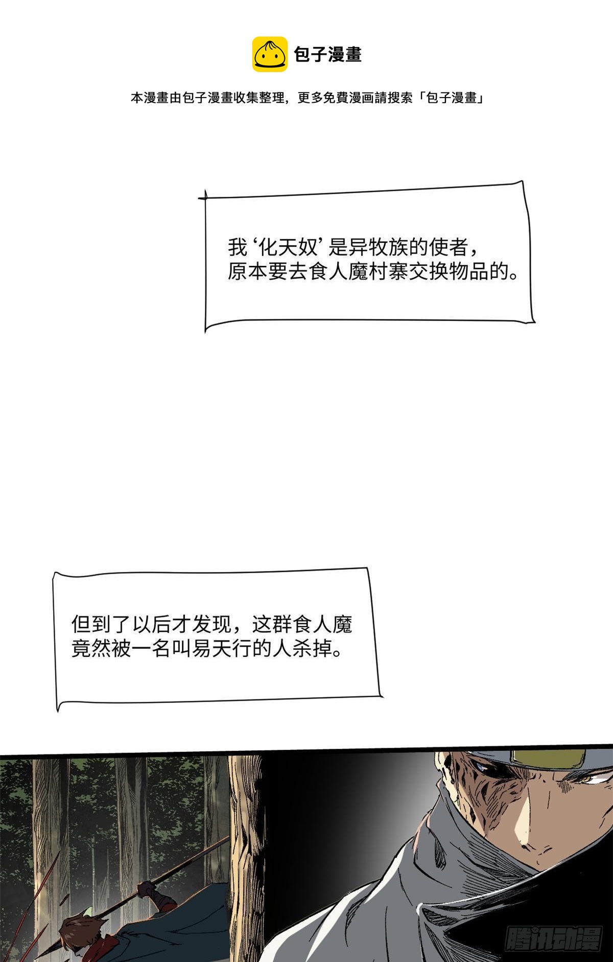 030 异牧族(1/2)-第31话