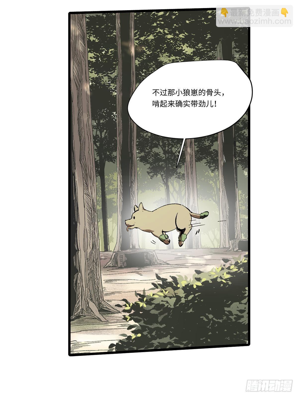 030 异牧族(1/2)-第31话