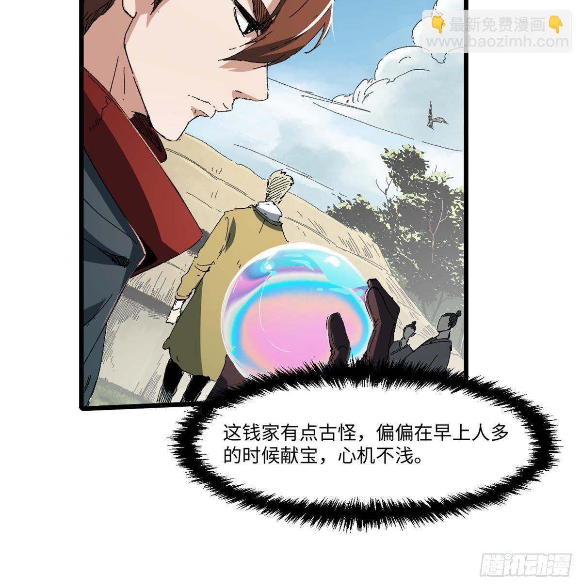 032 开府建制(1/2)-第33话