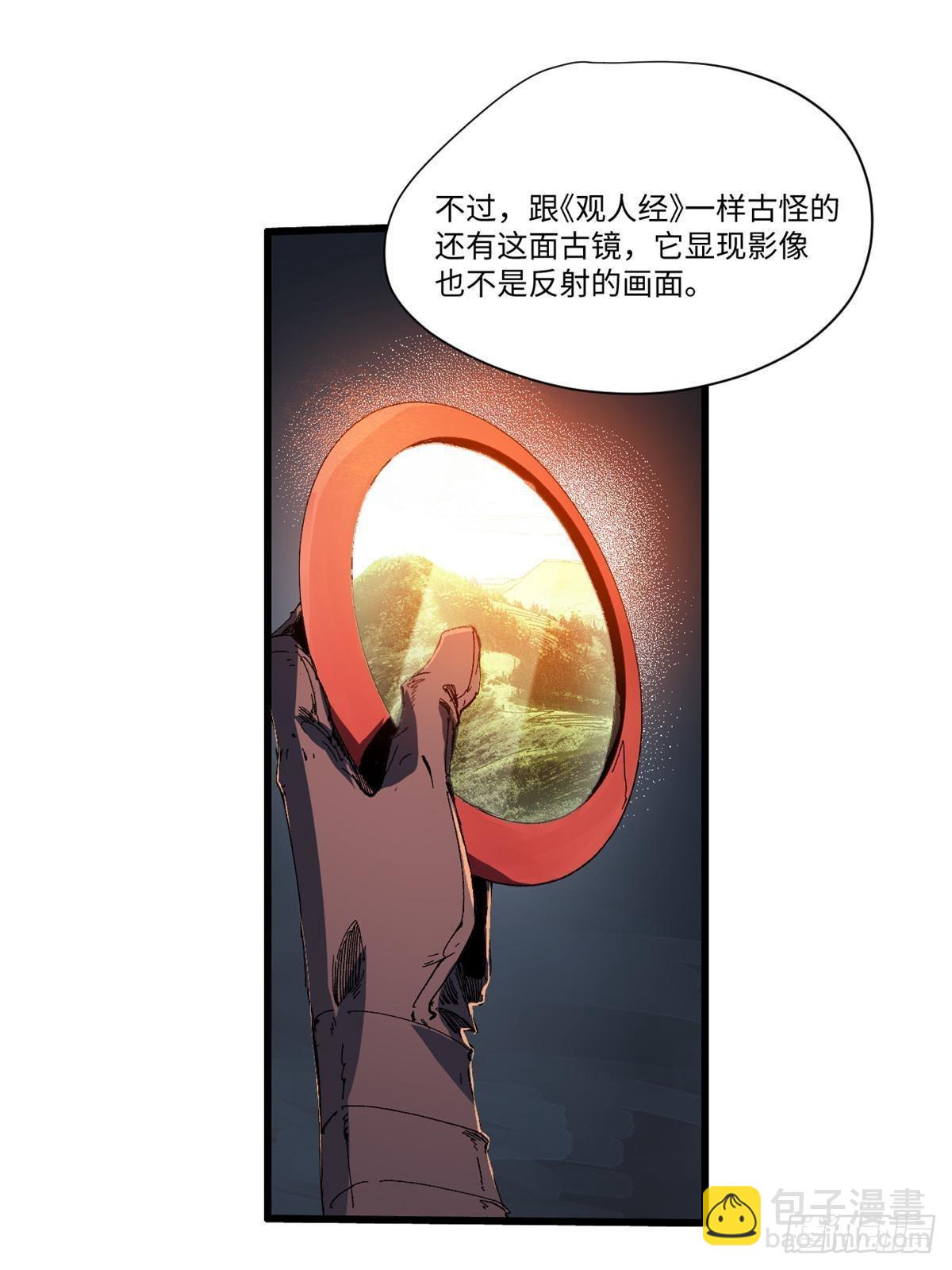 044 通灵宝镜-第45话