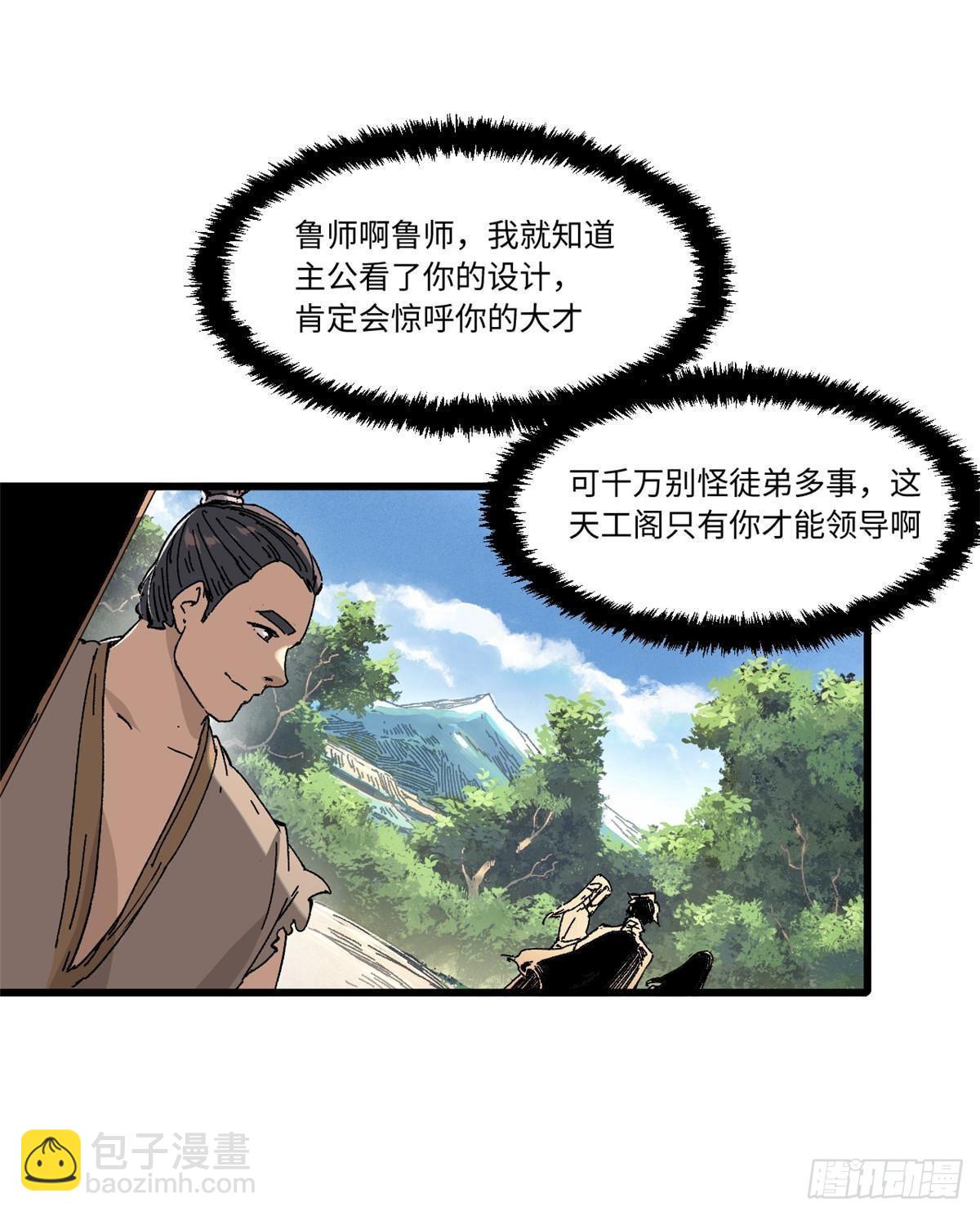 048 鲁班出山(1/2)-第49话