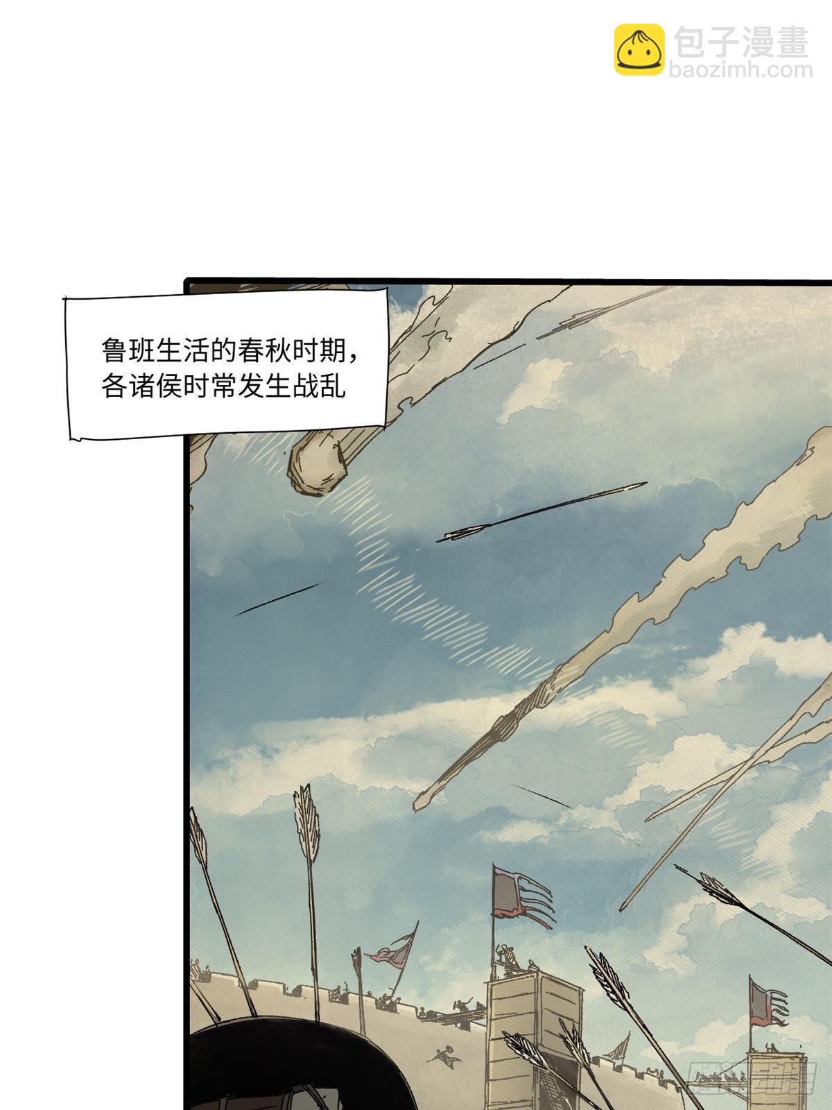 048 鲁班出山(1/2)-第49话