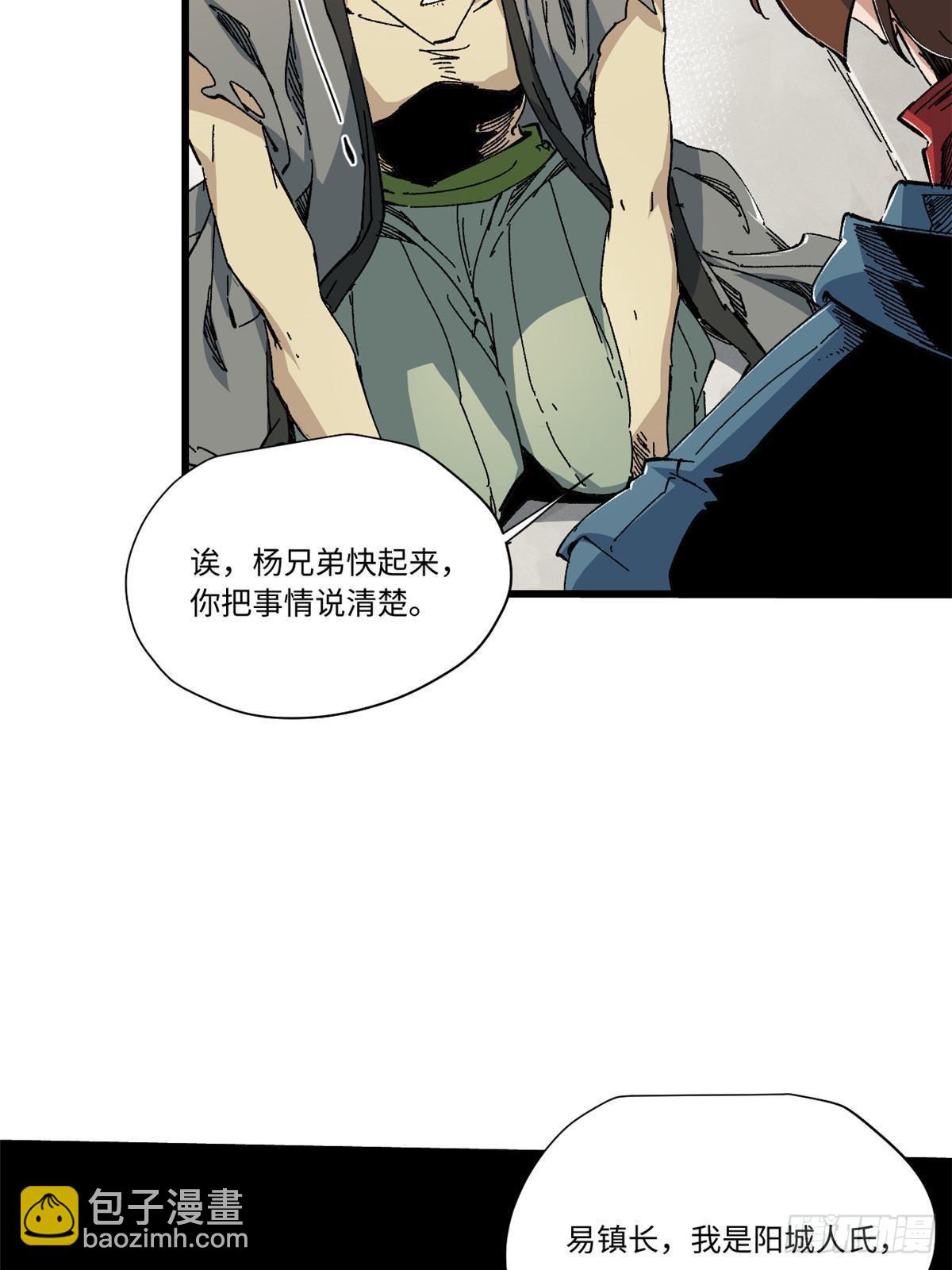 055 鲁山城(1/2)-第57话