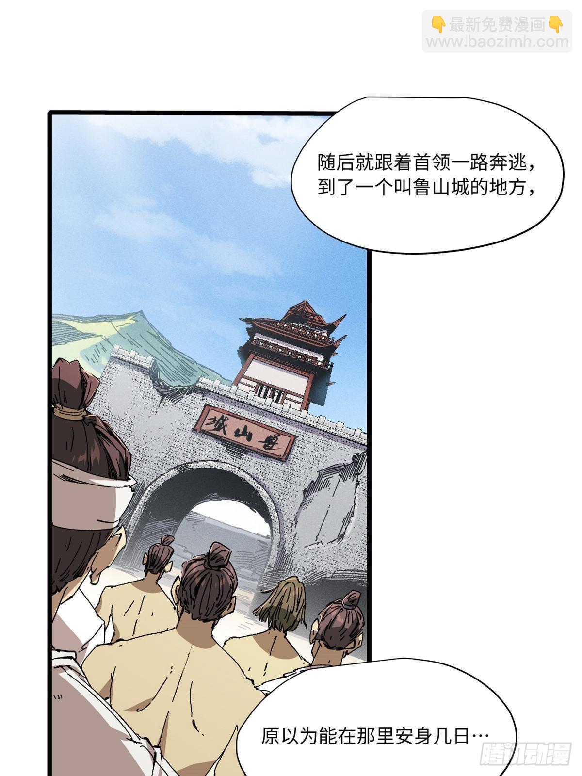 055 鲁山城(1/2)-第57话