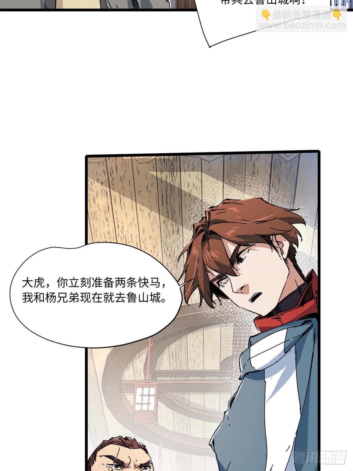 055 鲁山城(1/2)-第57话
