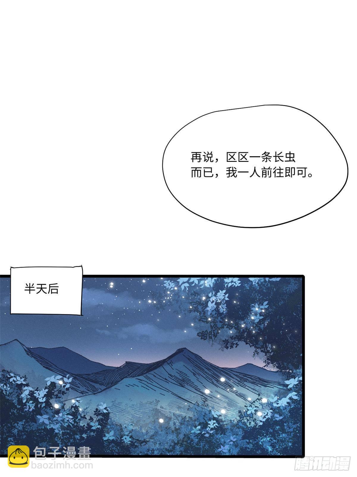 055 鲁山城(1/2)-第57话