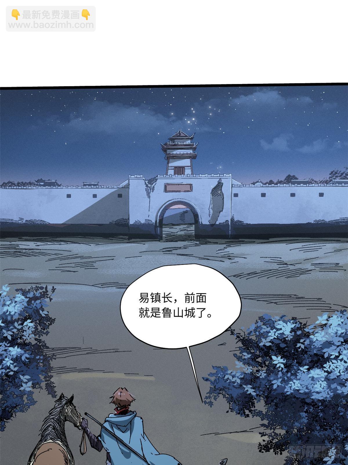 055 鲁山城(1/2)-第57话