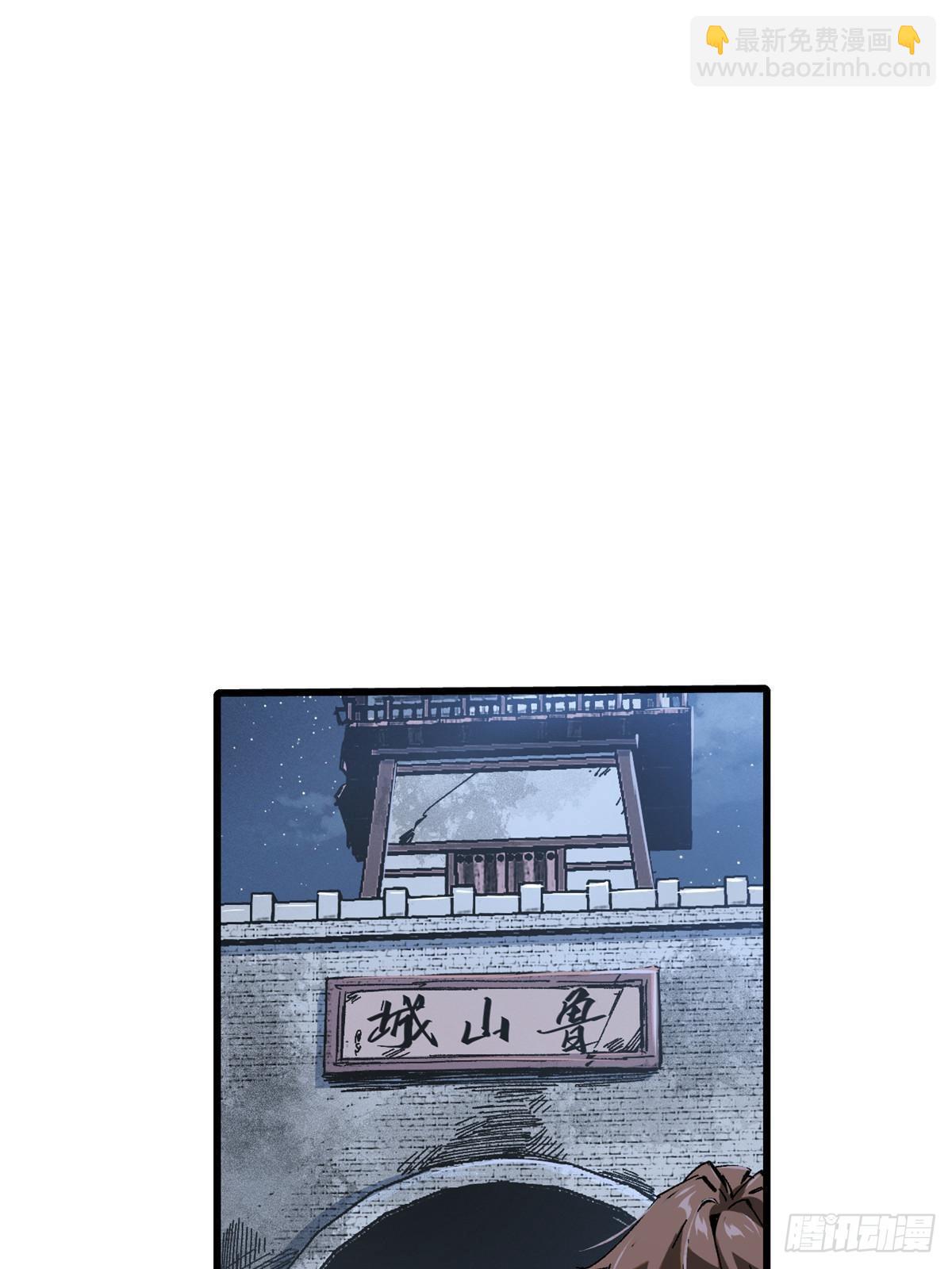 055 鲁山城(1/2)-第57话