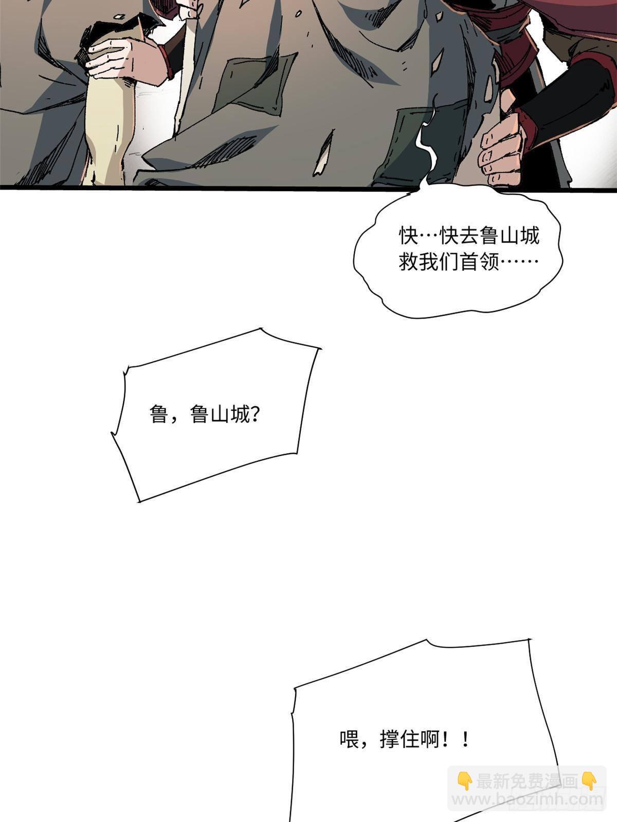 055 鲁山城(1/2)-第57话