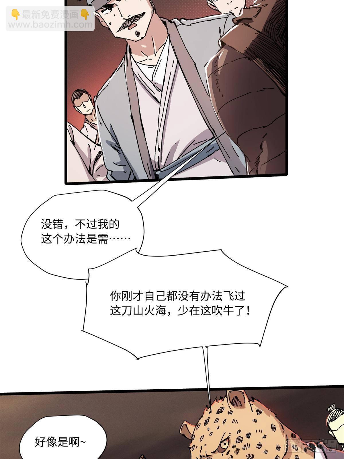069 刀山火海-第71话
