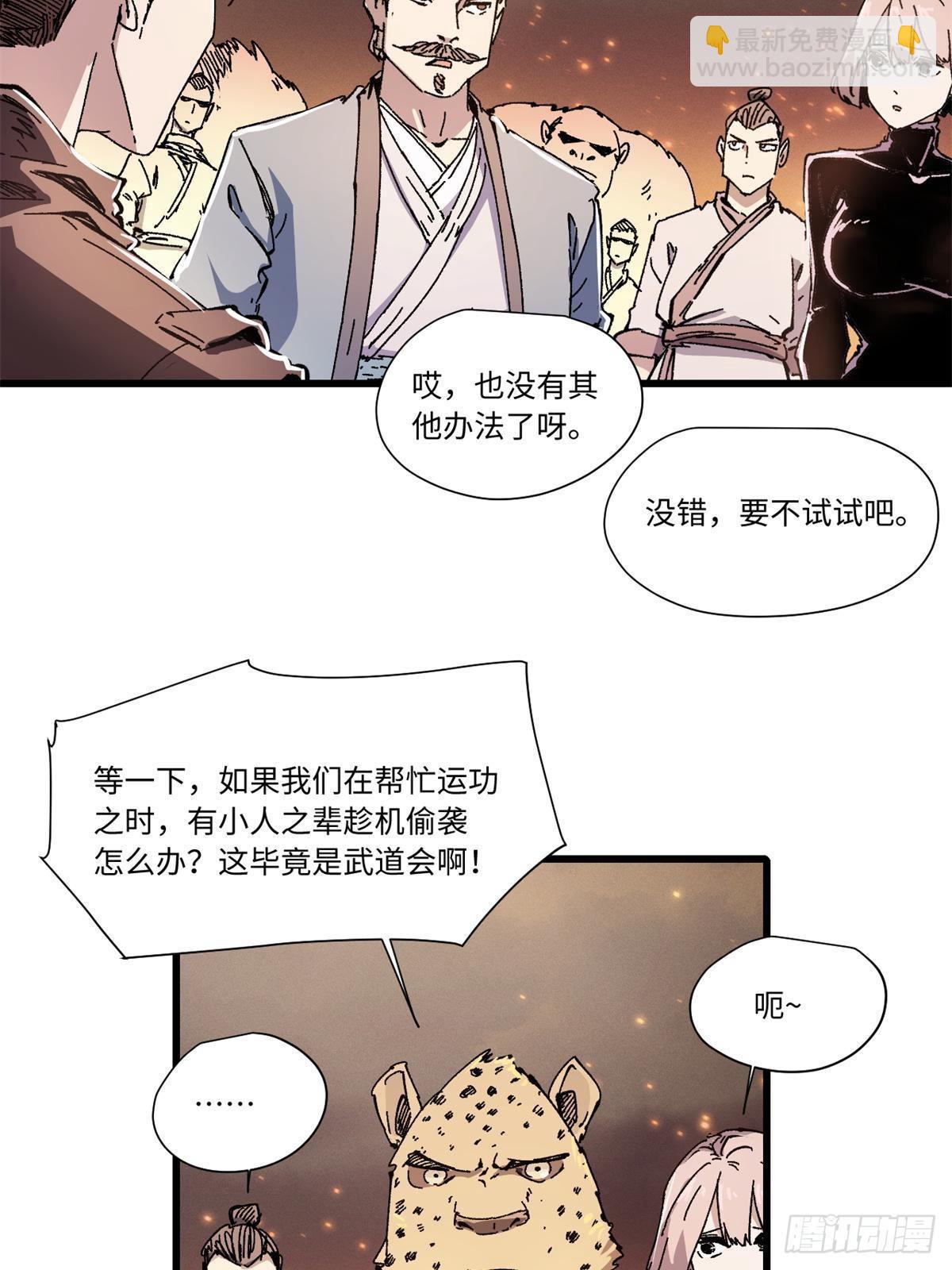 069 刀山火海-第71话