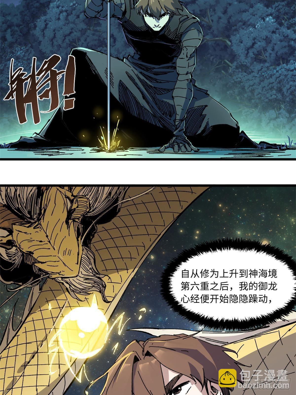 071 女罗刹-第73话