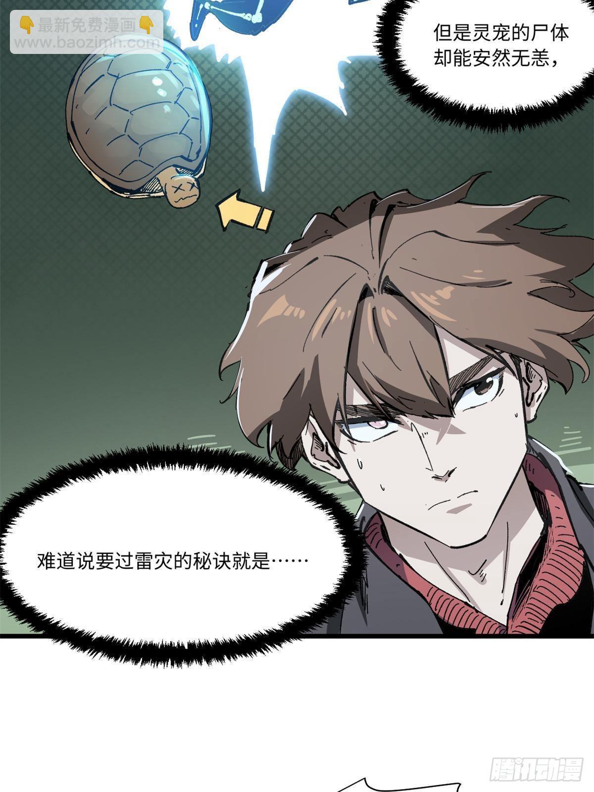077 争渡雷灾(1/2)-第79话