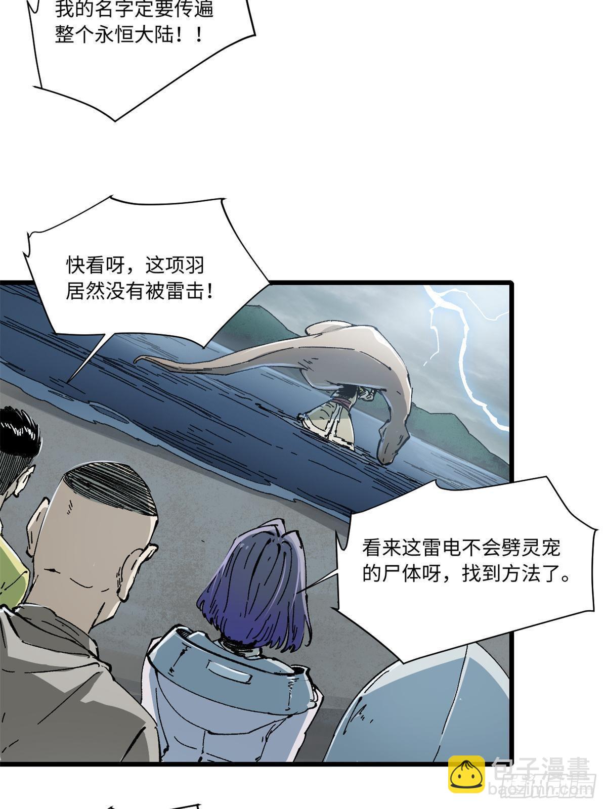 077 争渡雷灾(1/2)-第79话