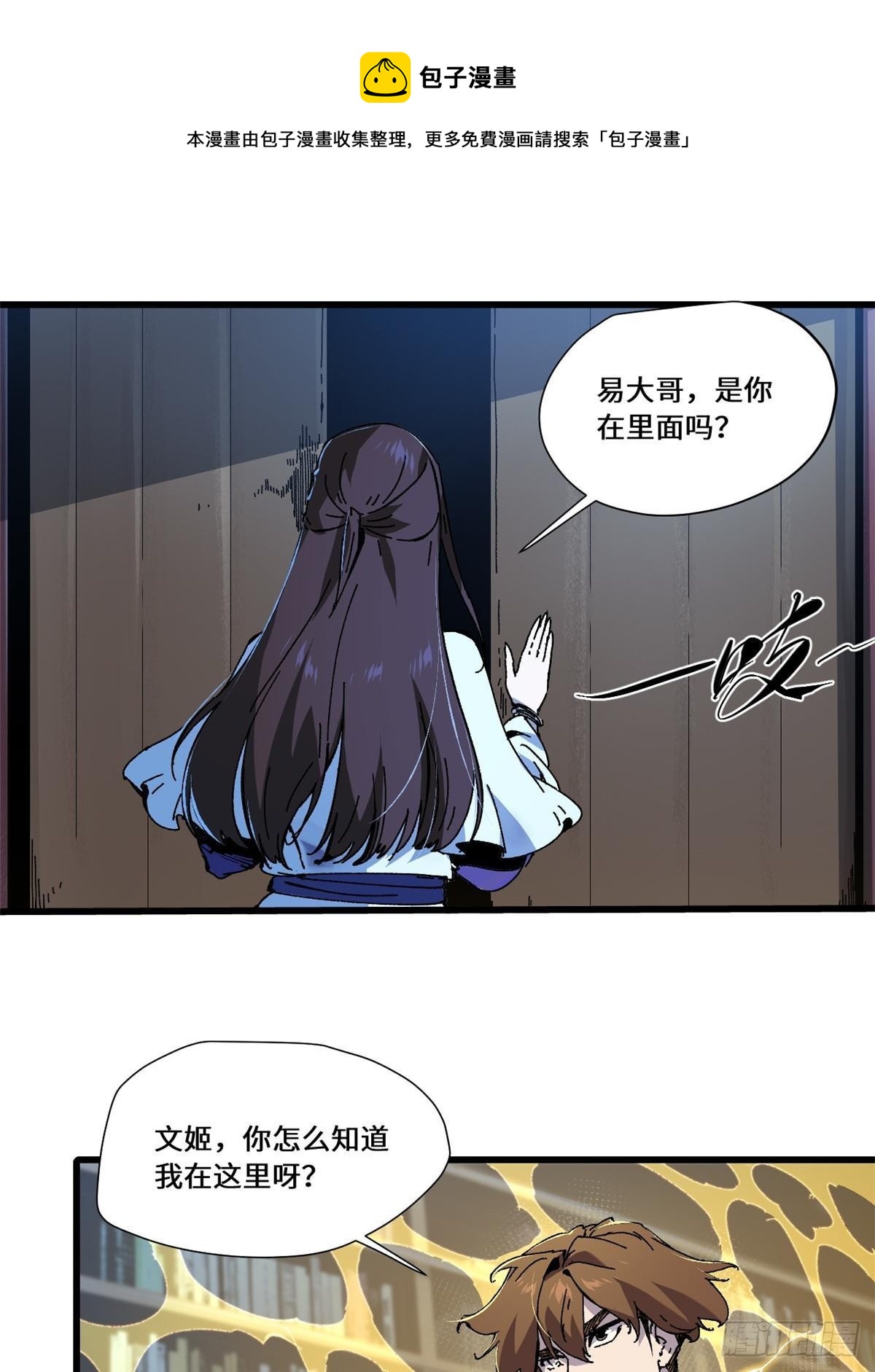 081 坊市-第83话