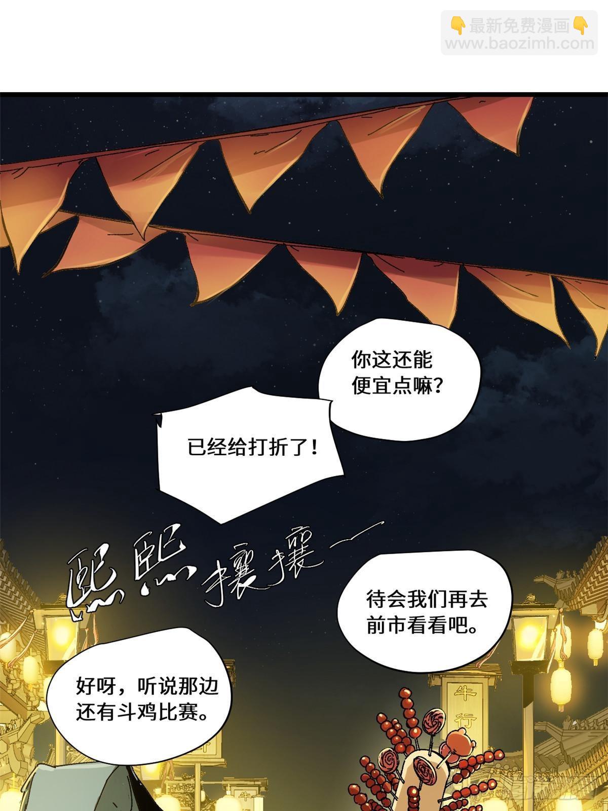 081 坊市-第83话