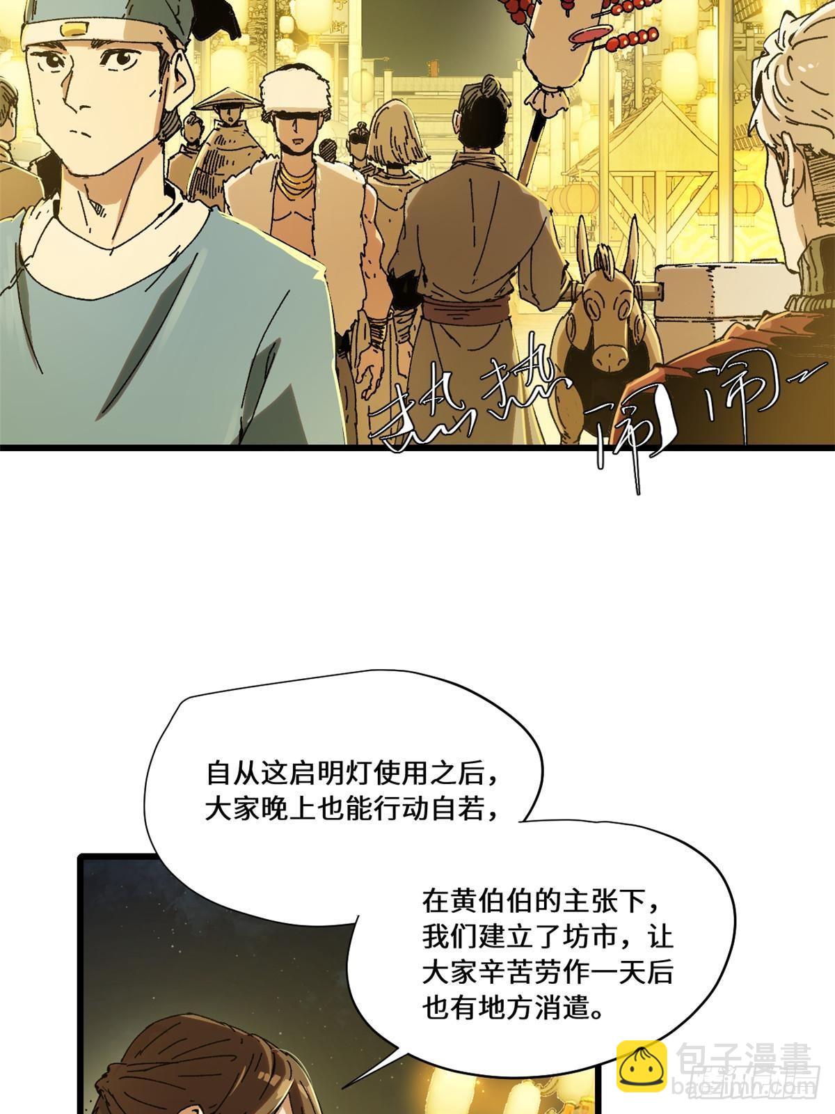 081 坊市-第83话
