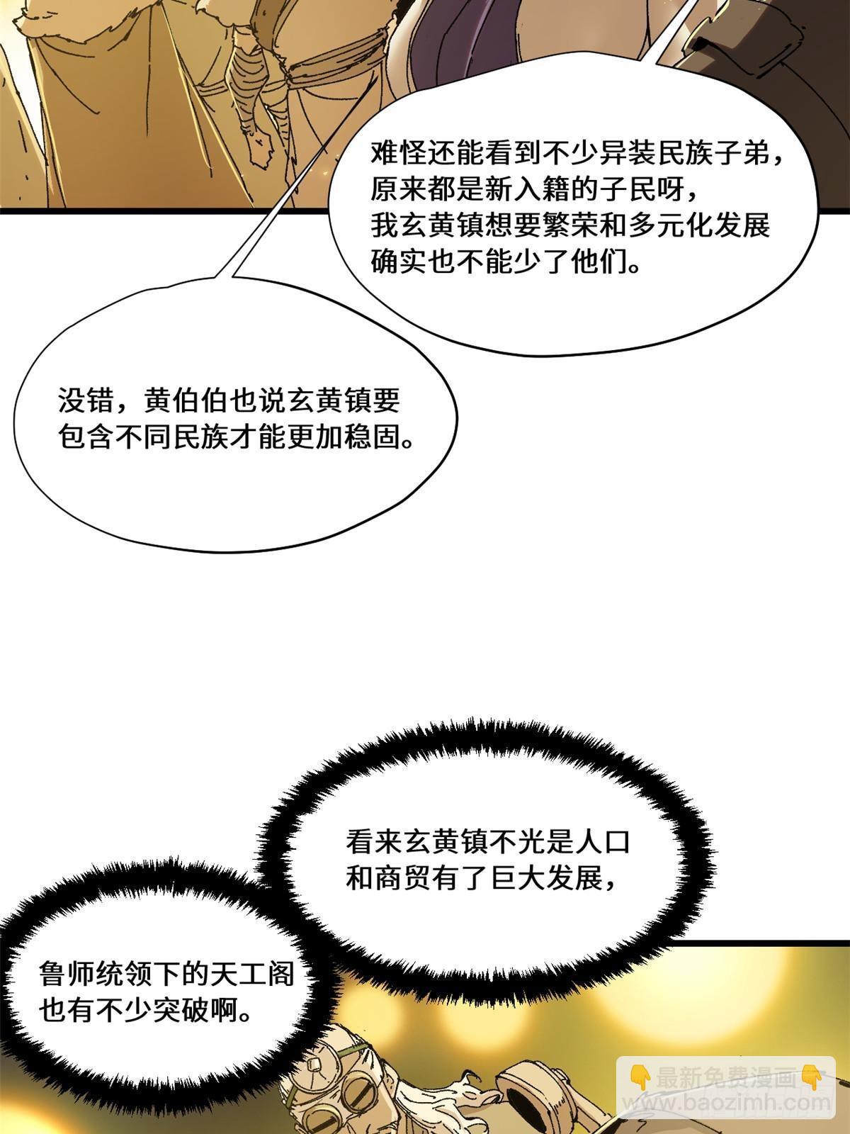 081 坊市-第83话