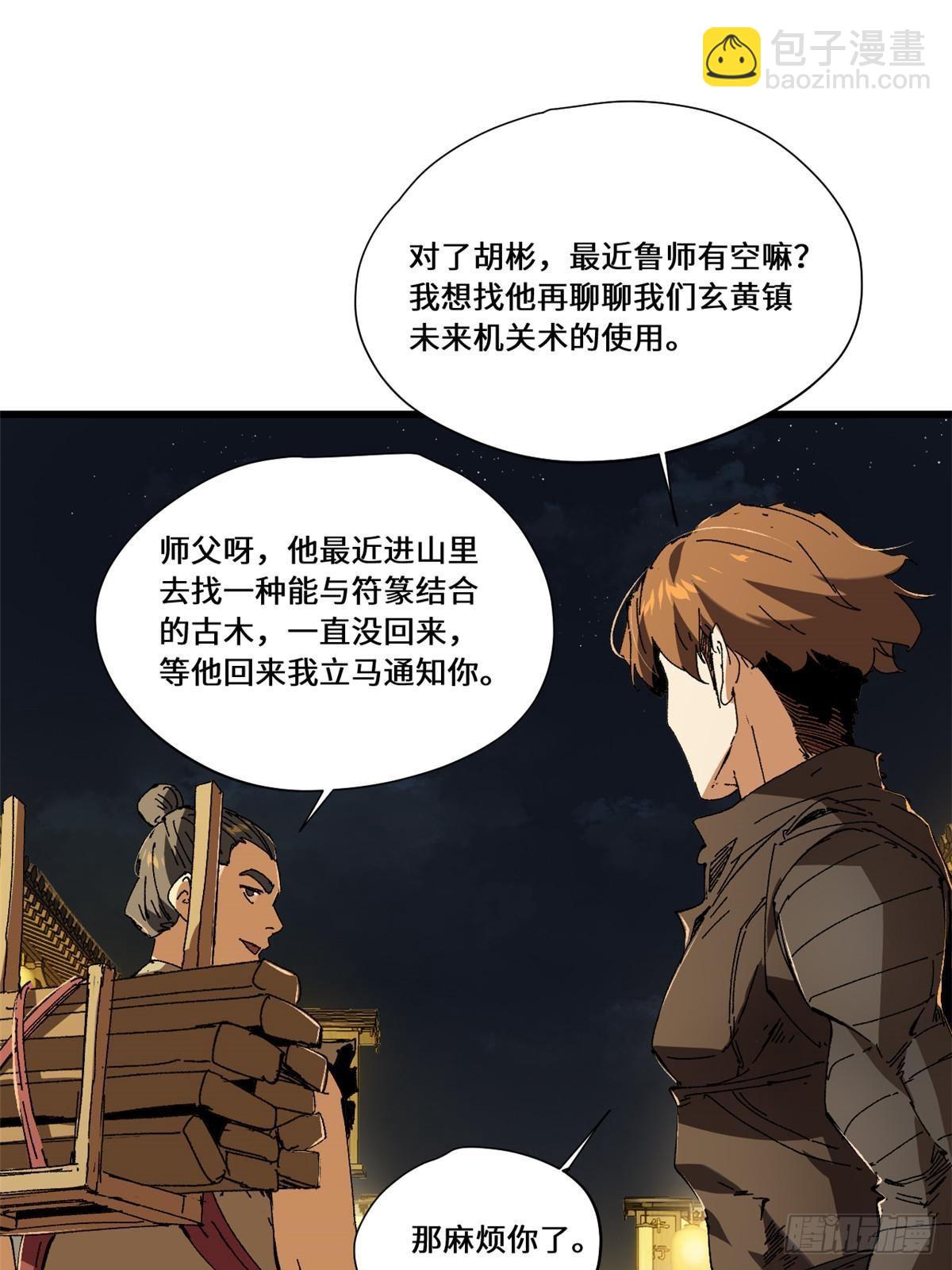 081 坊市-第83话
