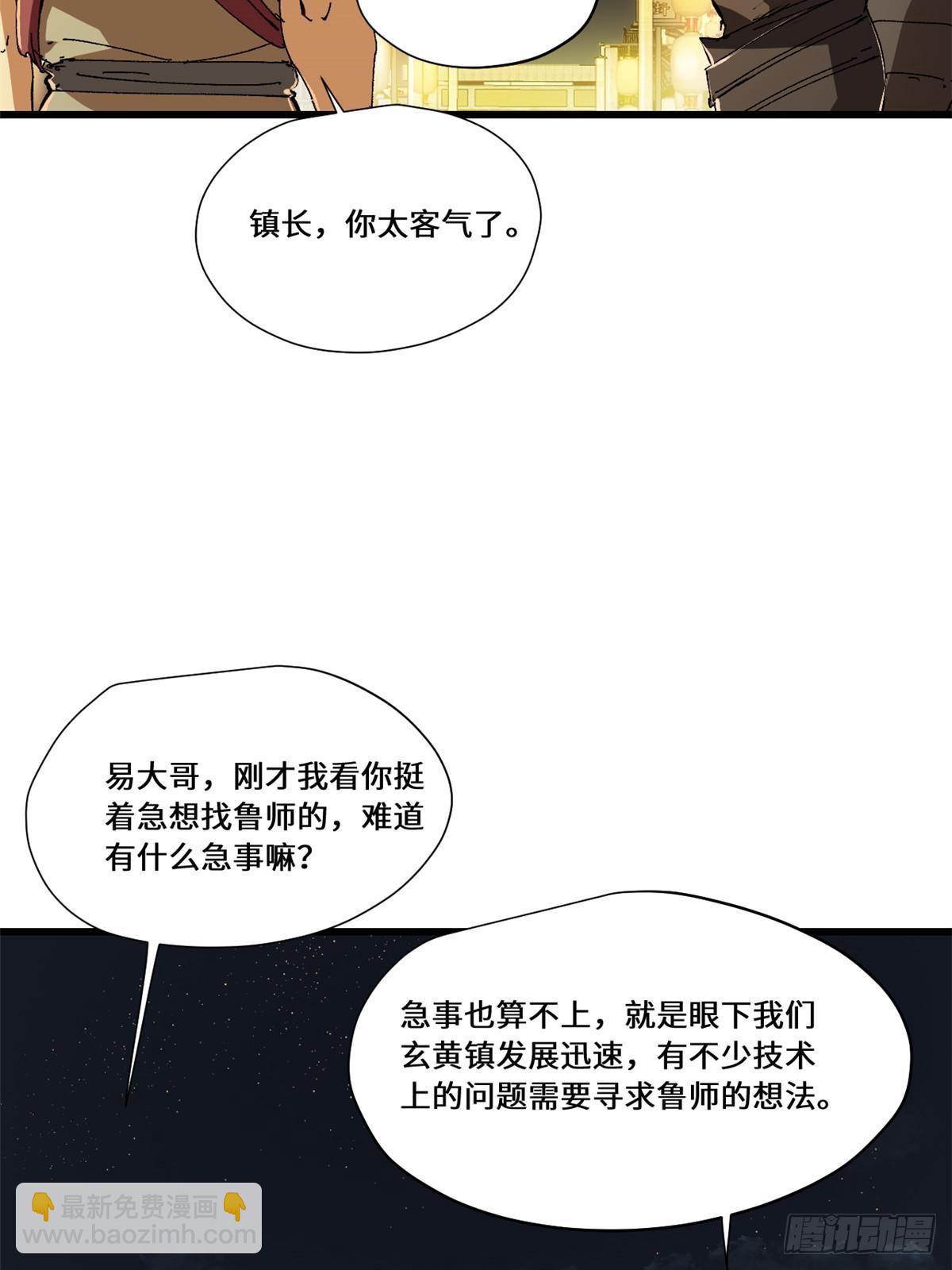 081 坊市-第83话