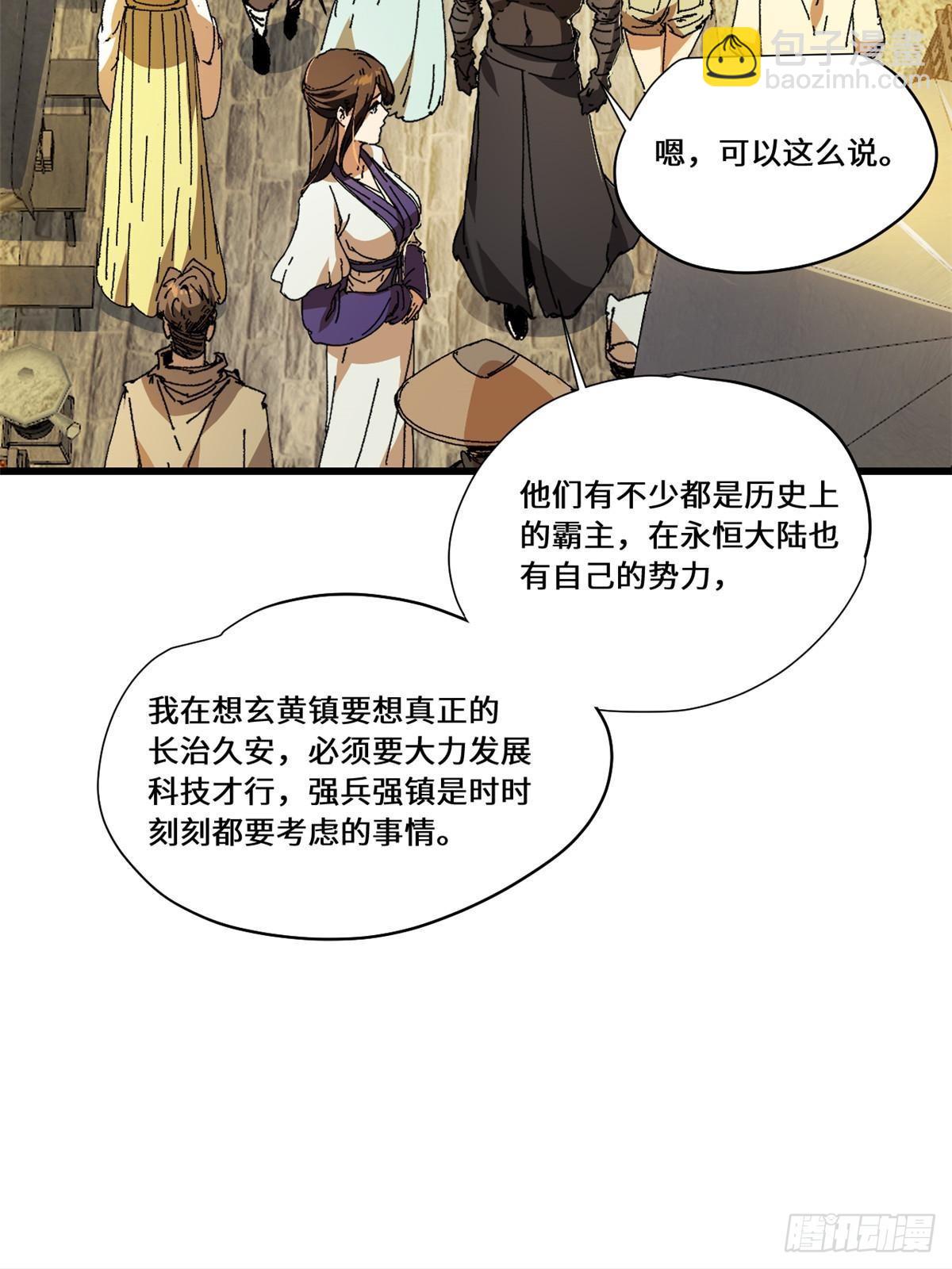 081 坊市-第83话