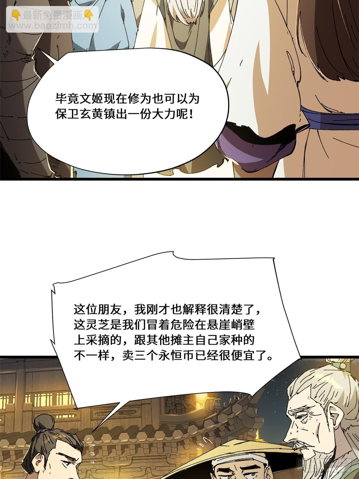 081 坊市-第83话