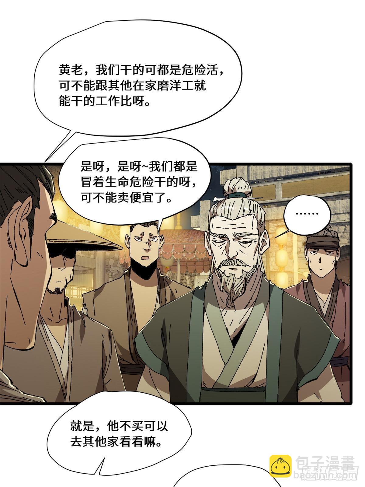 081 坊市-第83话