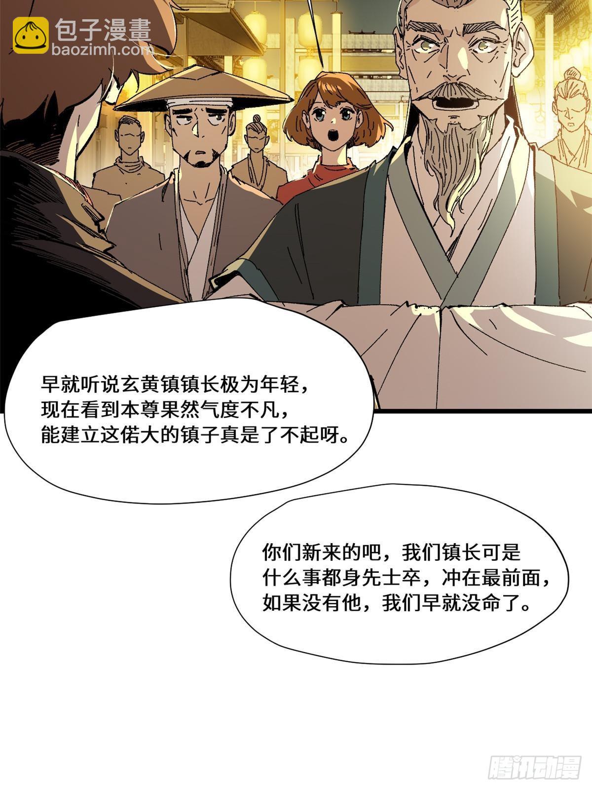 081 坊市-第83话