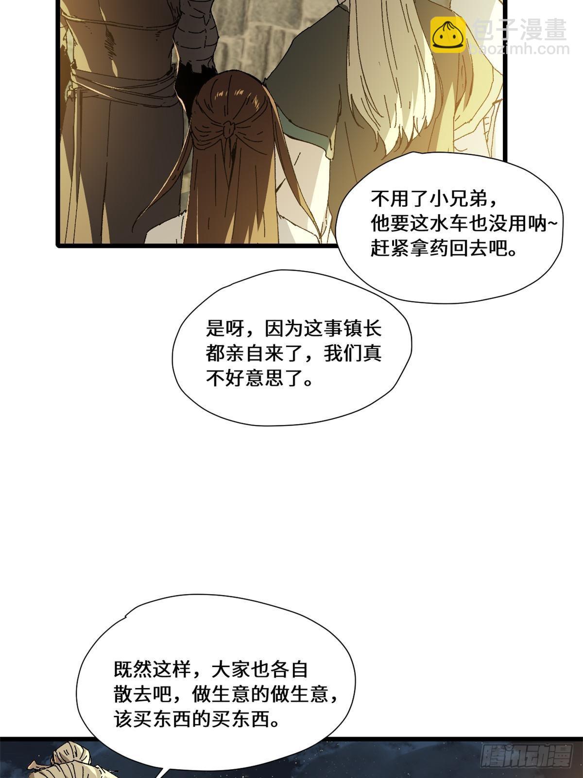 081 坊市-第83话
