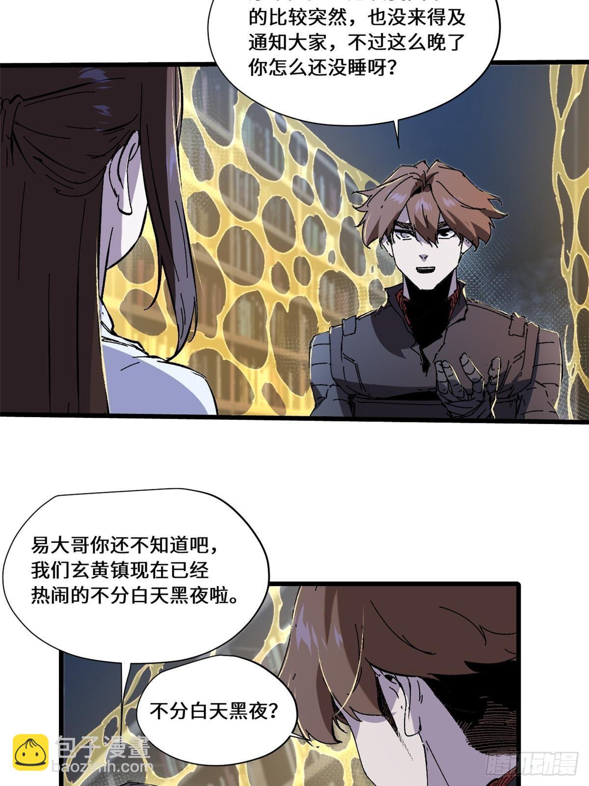 081 坊市-第83话