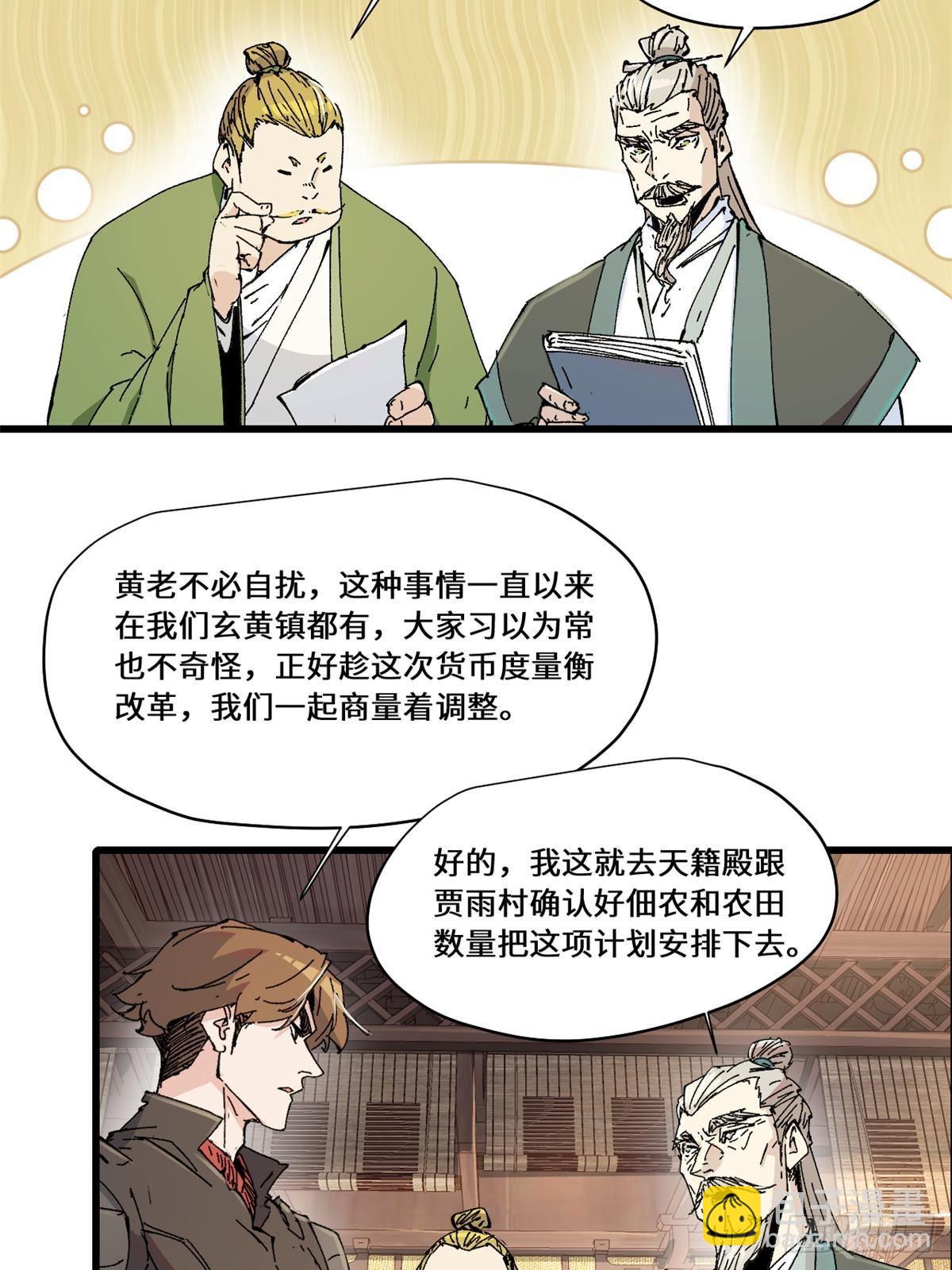 083 货币度量衡-第85话