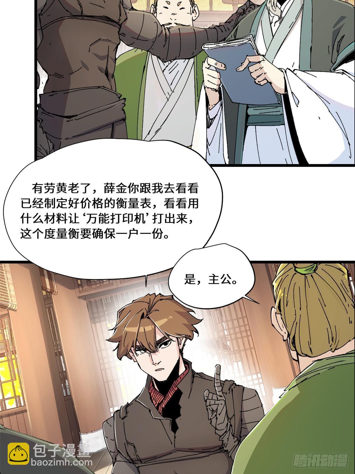 083 货币度量衡-第85话