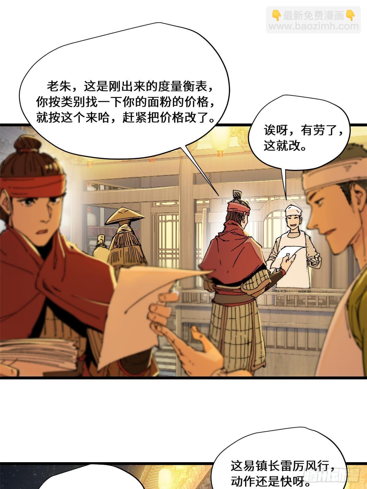 083 货币度量衡-第85话