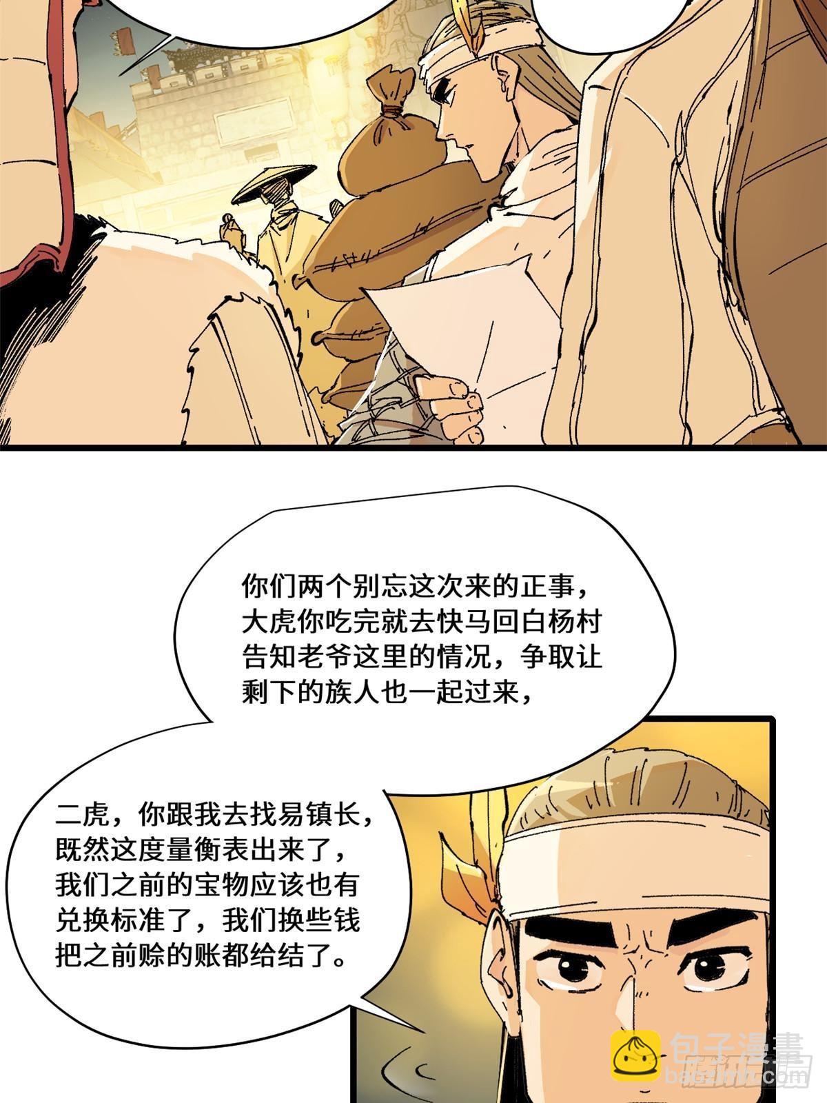 083 货币度量衡-第85话