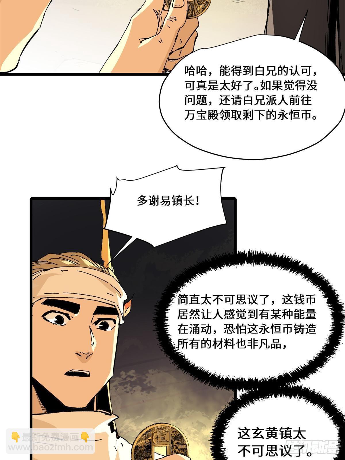 083 货币度量衡-第85话