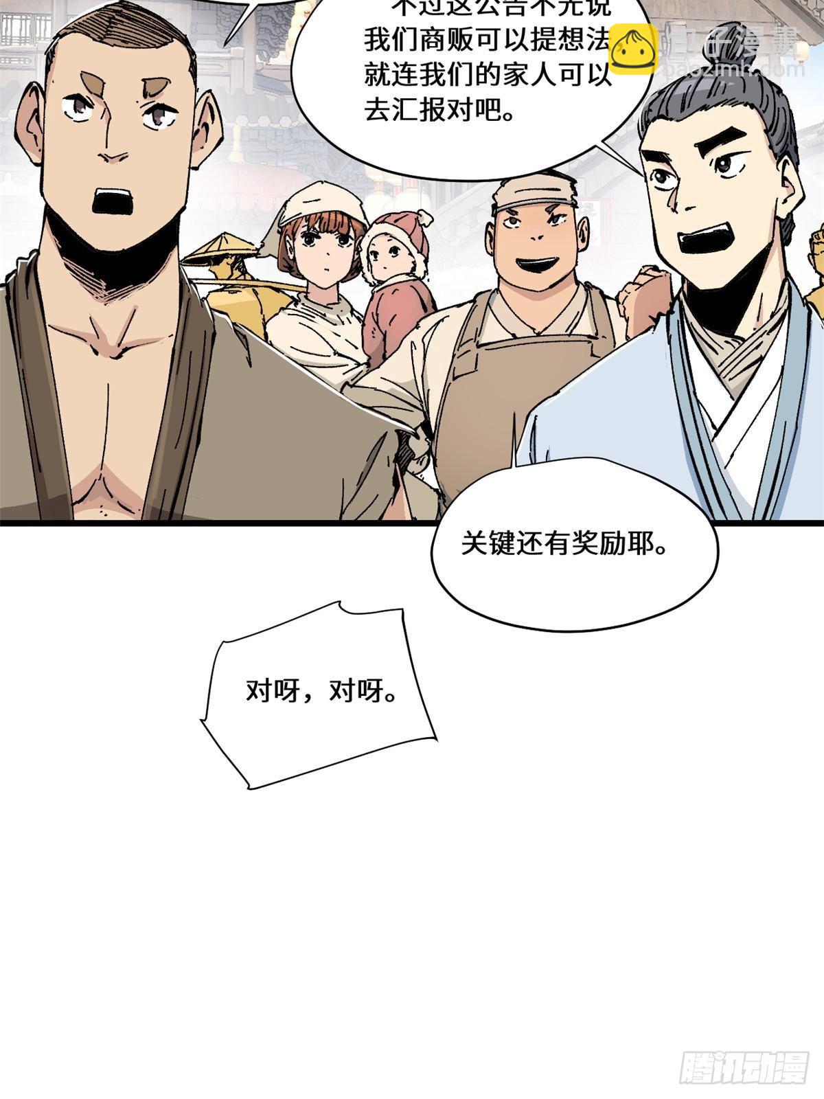 083 货币度量衡-第85话