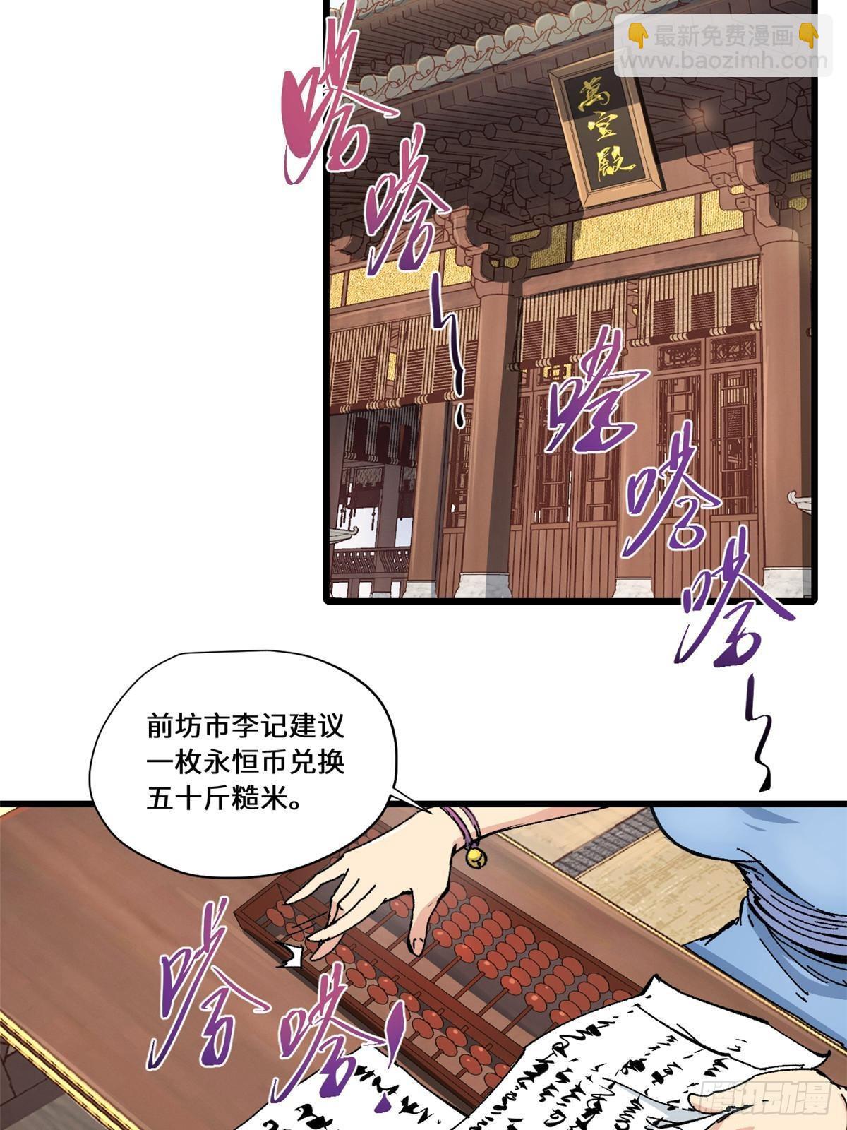 083 货币度量衡-第85话