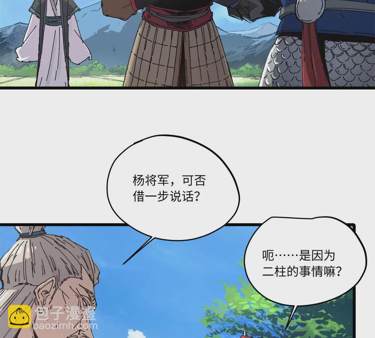 087 天罗地网(1/2)-第89话