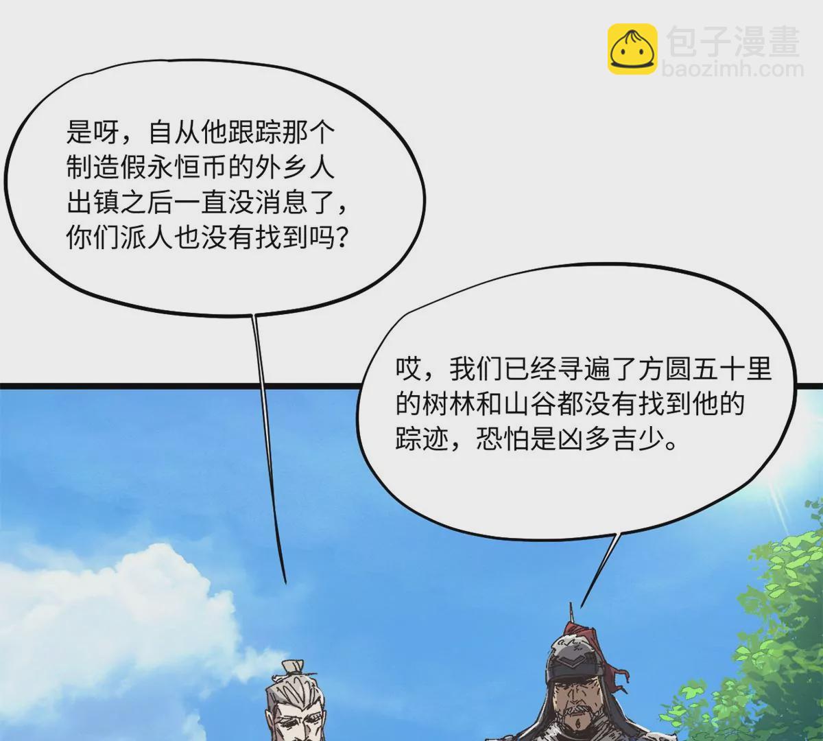 087 天罗地网(1/2)-第89话