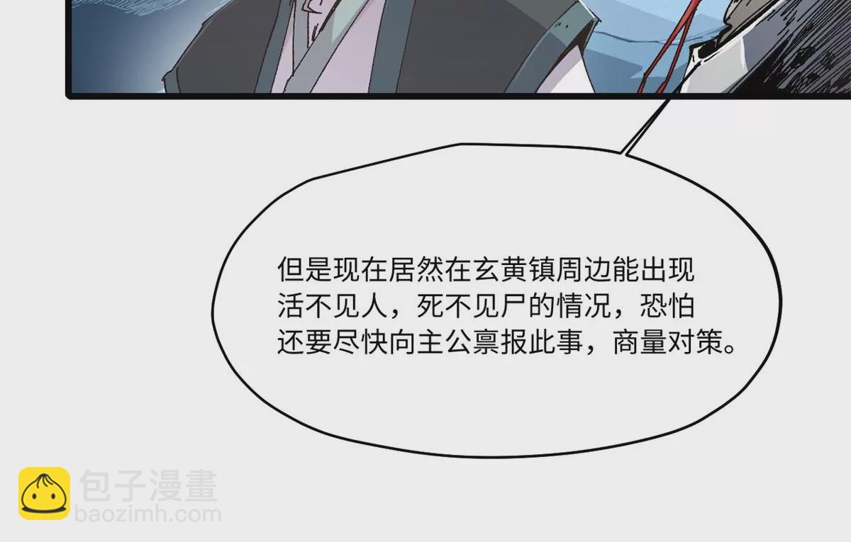 087 天罗地网(1/2)-第89话