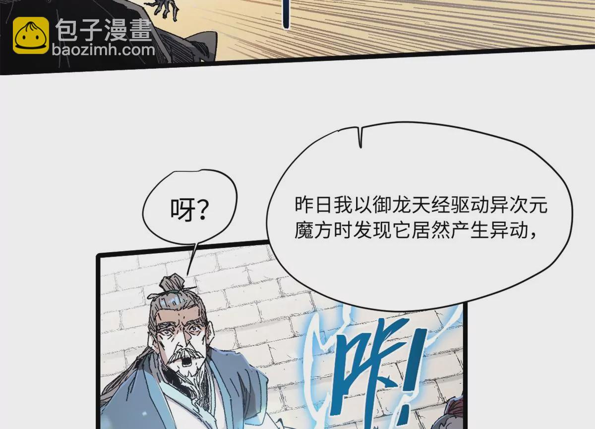 087 天罗地网(1/2)-第89话